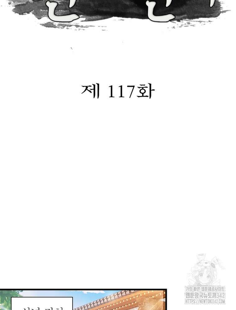 과로환생전기 117화 2