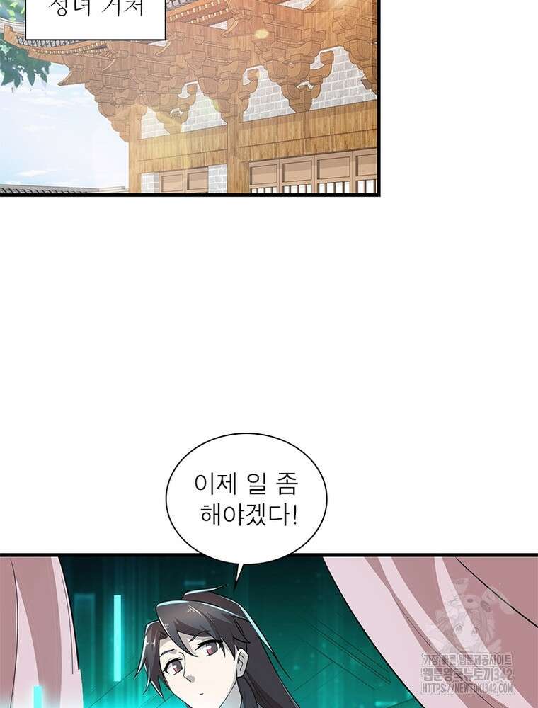 과로환생전기 117화 3