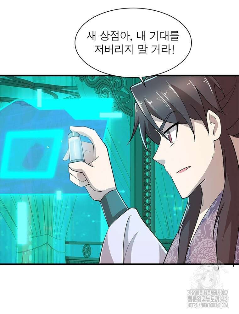 과로환생전기 117화 5