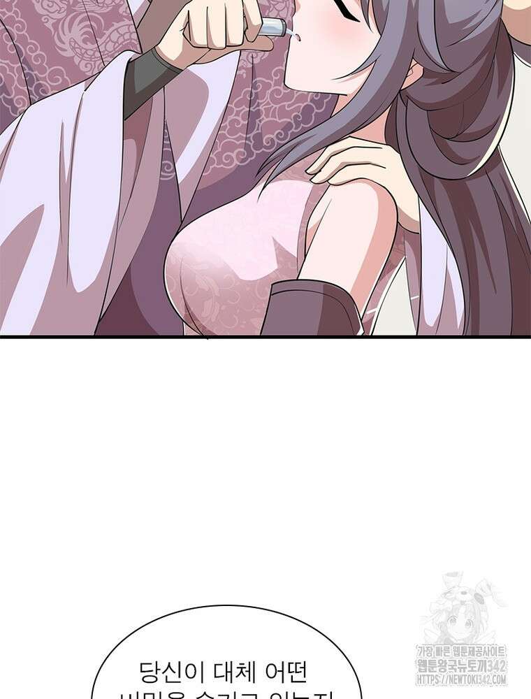 과로환생전기 117화 7