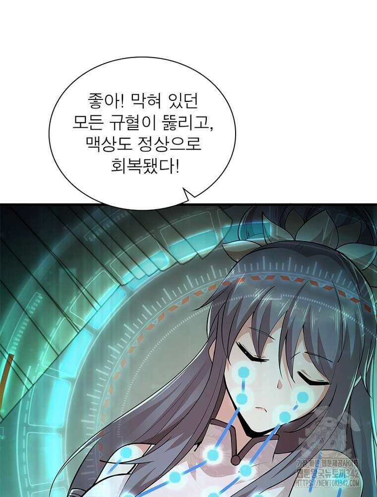 과로환생전기 117화 10