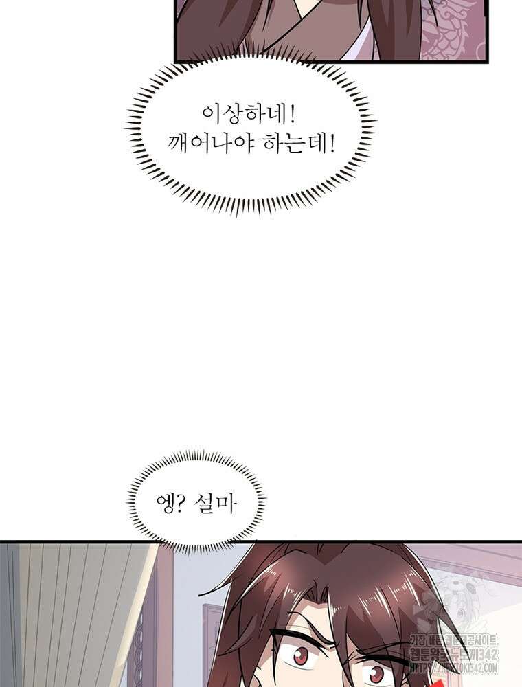 과로환생전기 117화 17