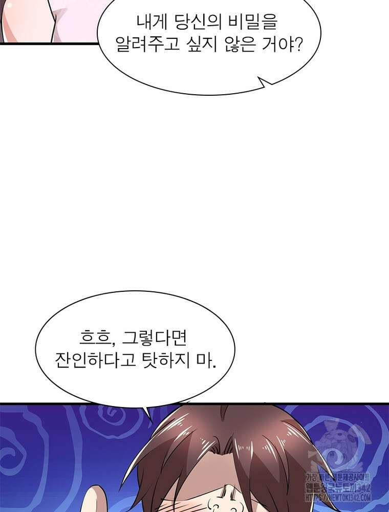 과로환생전기 117화 20