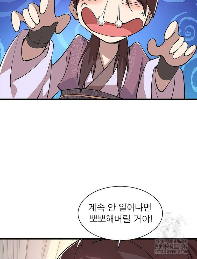과로환생전기 117화 21