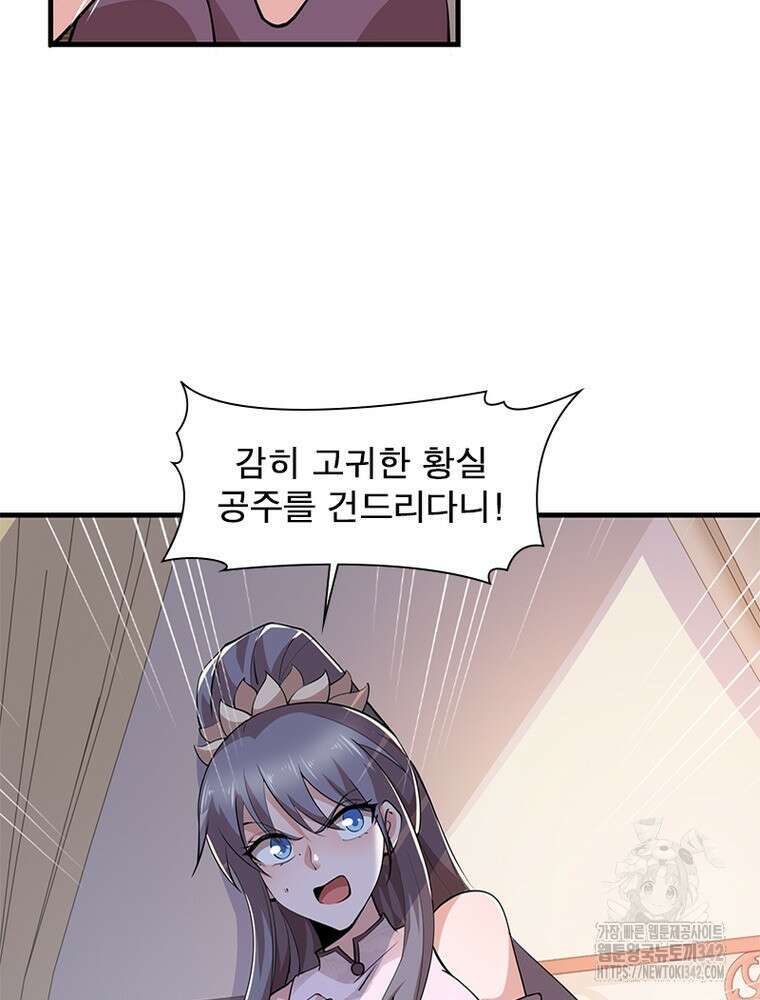 과로환생전기 117화 29