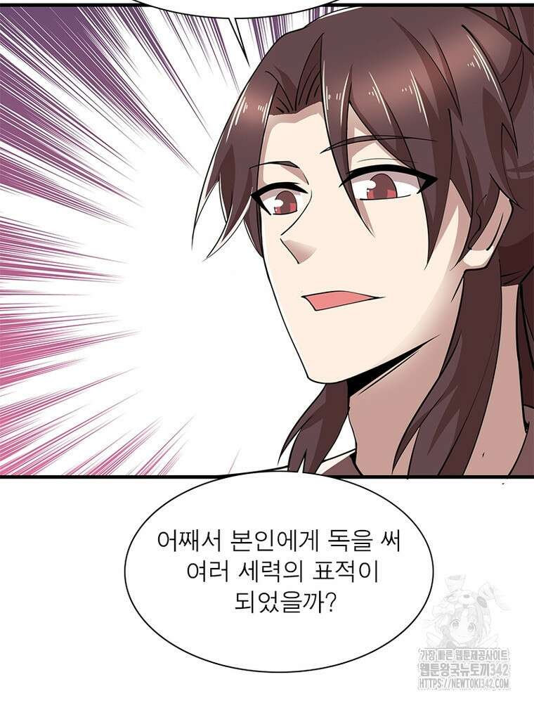 과로환생전기 117화 35