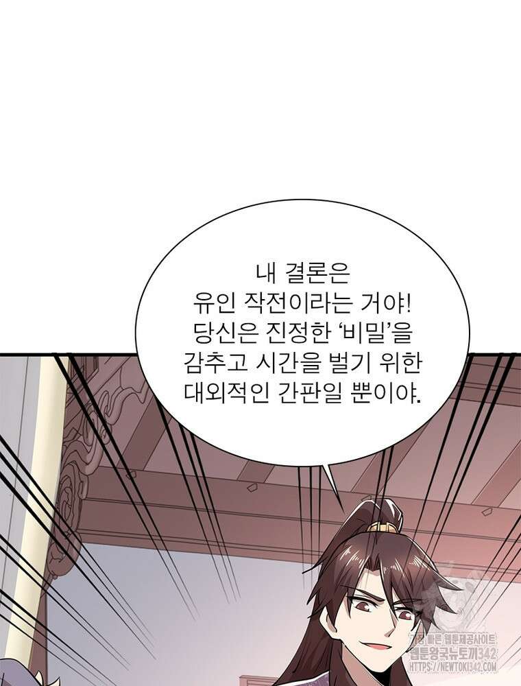 과로환생전기 117화 36