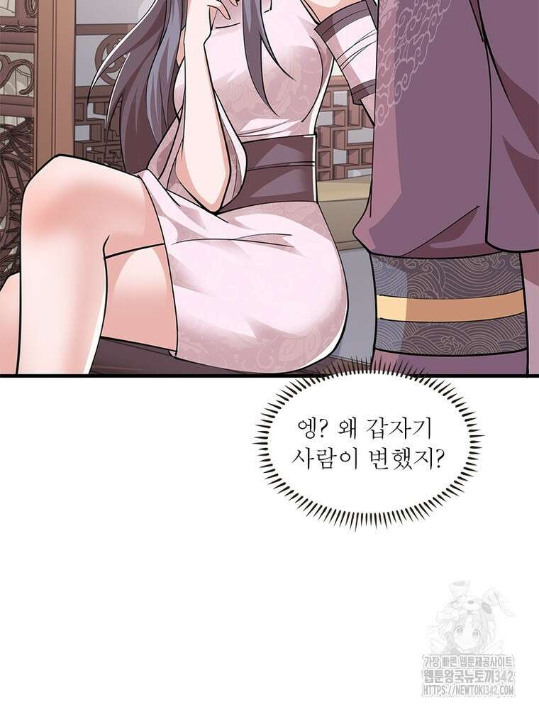 과로환생전기 117화 39