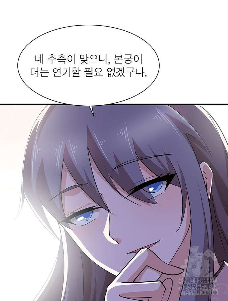 과로환생전기 117화 40