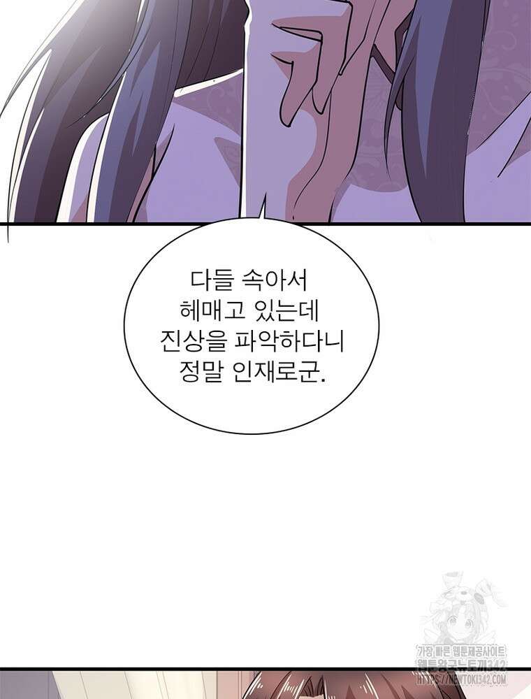 과로환생전기 117화 41