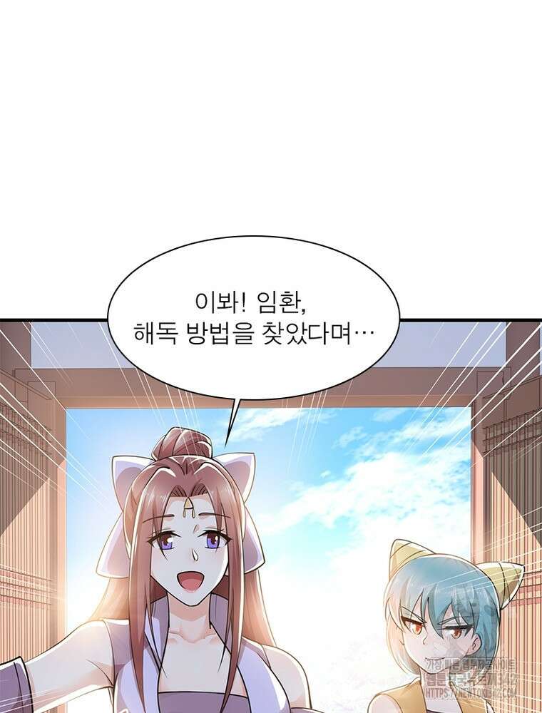 과로환생전기 117화 45