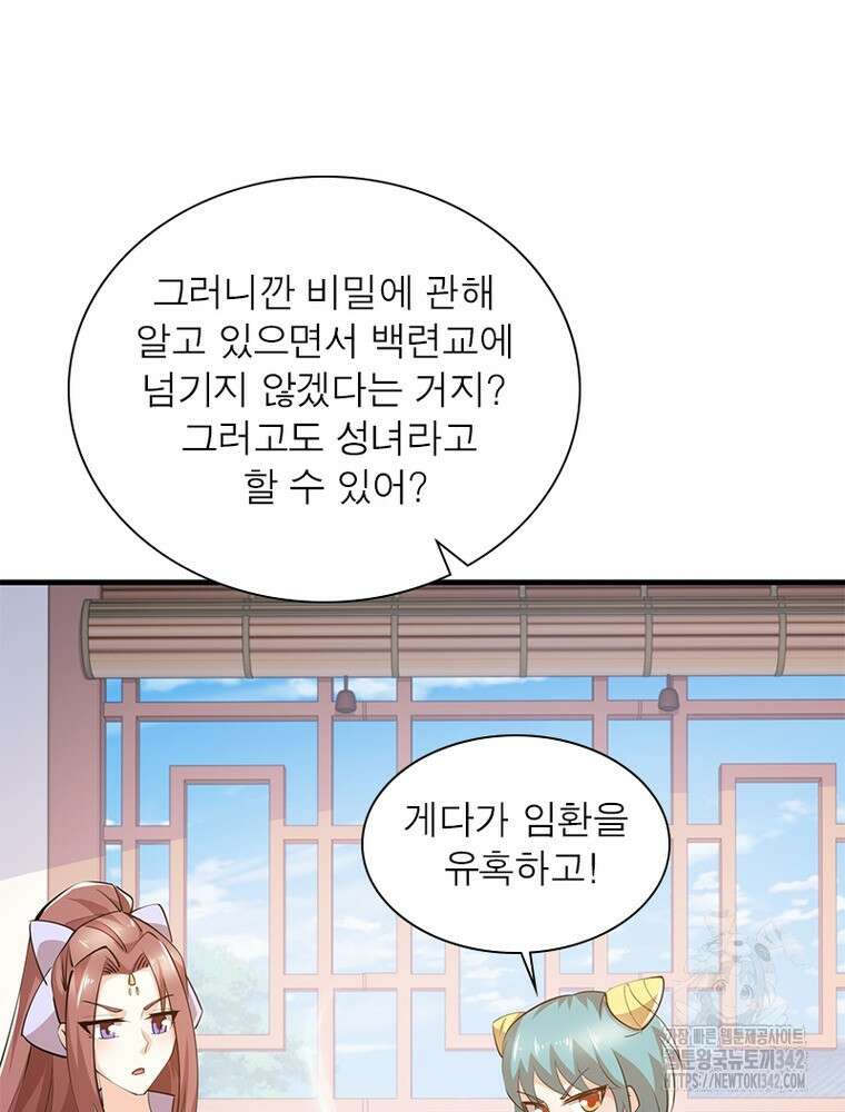 과로환생전기 117화 53