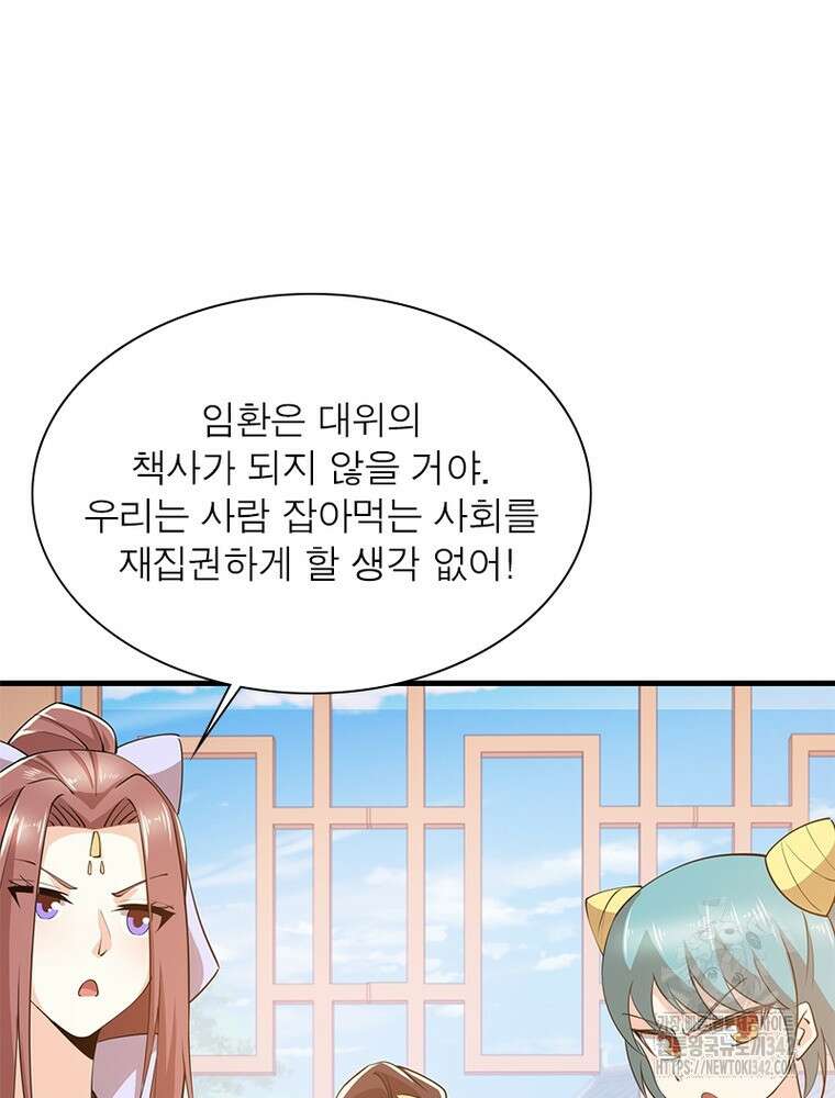 과로환생전기 117화 55