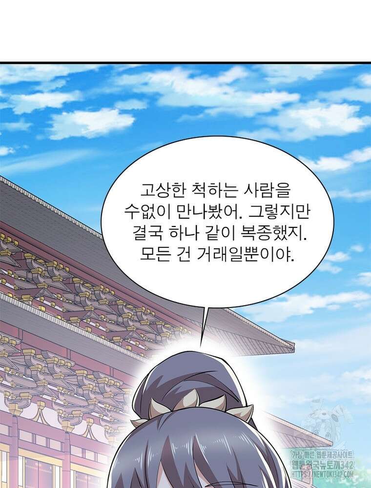 과로환생전기 117화 57