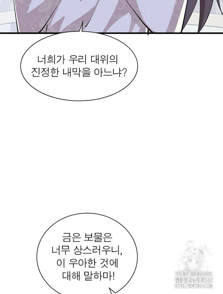 과로환생전기 117화 59