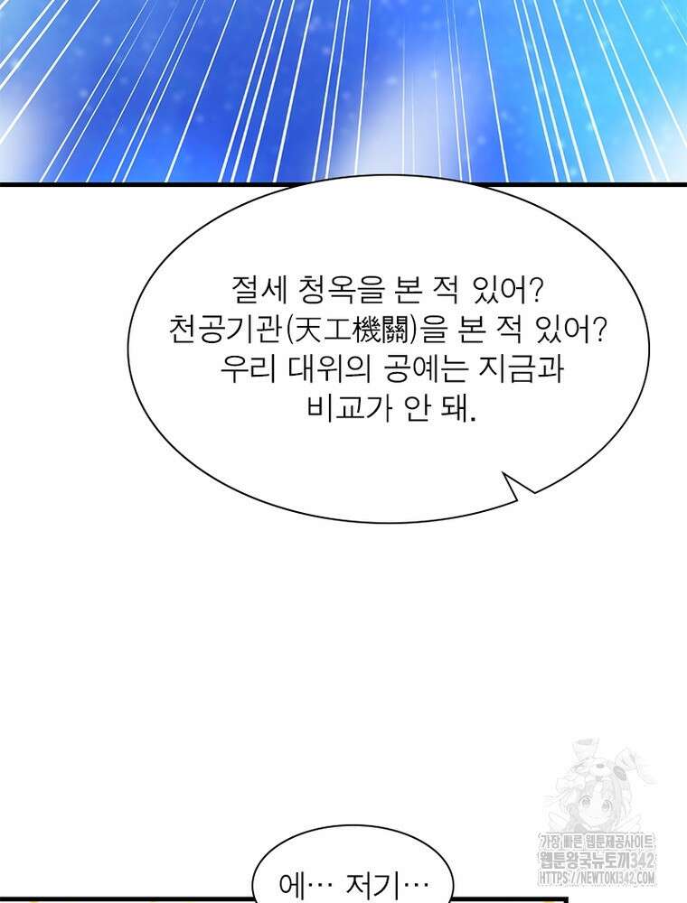 과로환생전기 117화 61