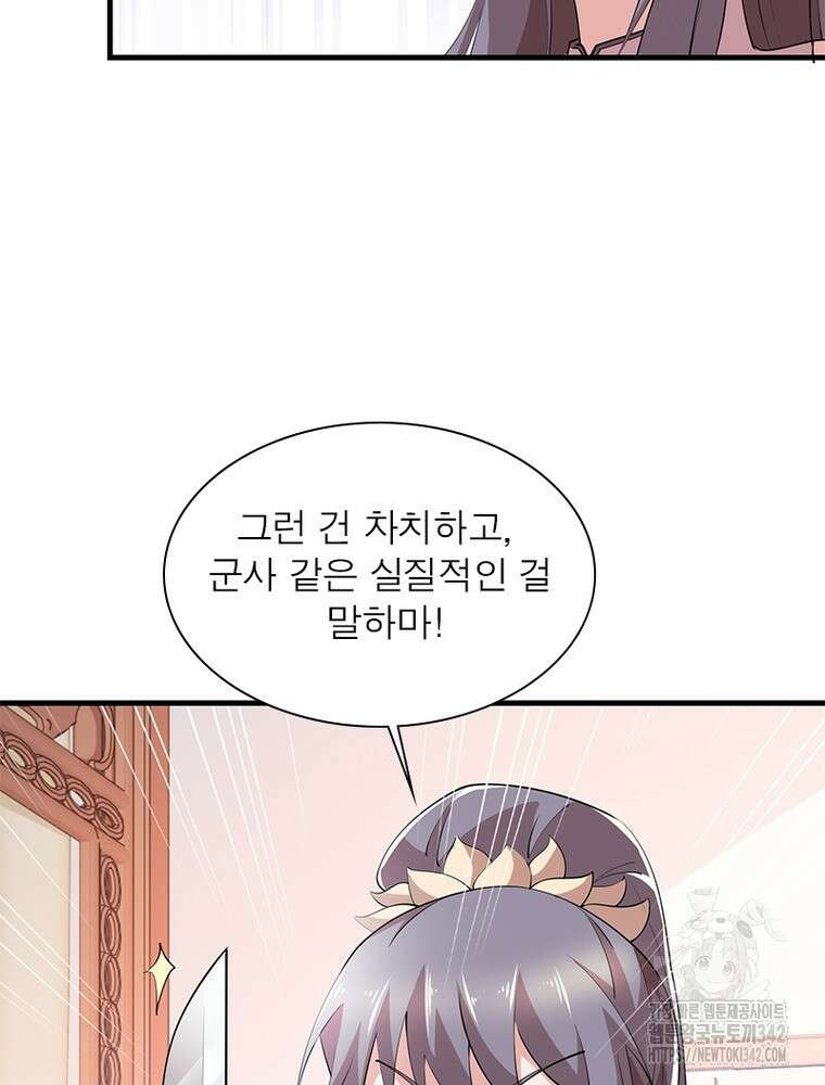 과로환생전기 117화 64