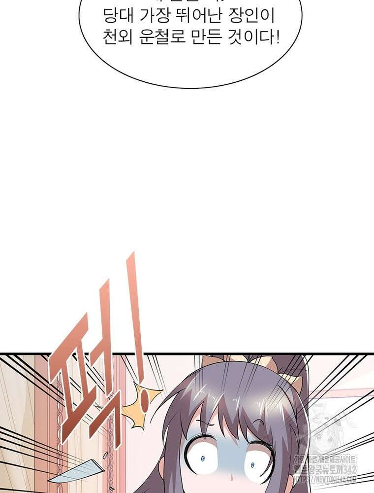 과로환생전기 117화 66