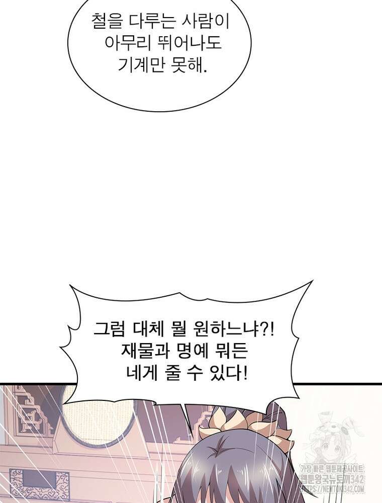과로환생전기 117화 69