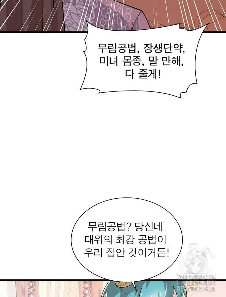 과로환생전기 117화 71