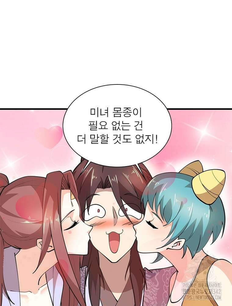 과로환생전기 117화 73