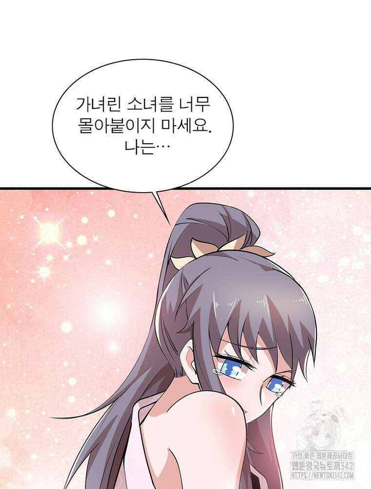 과로환생전기 117화 79