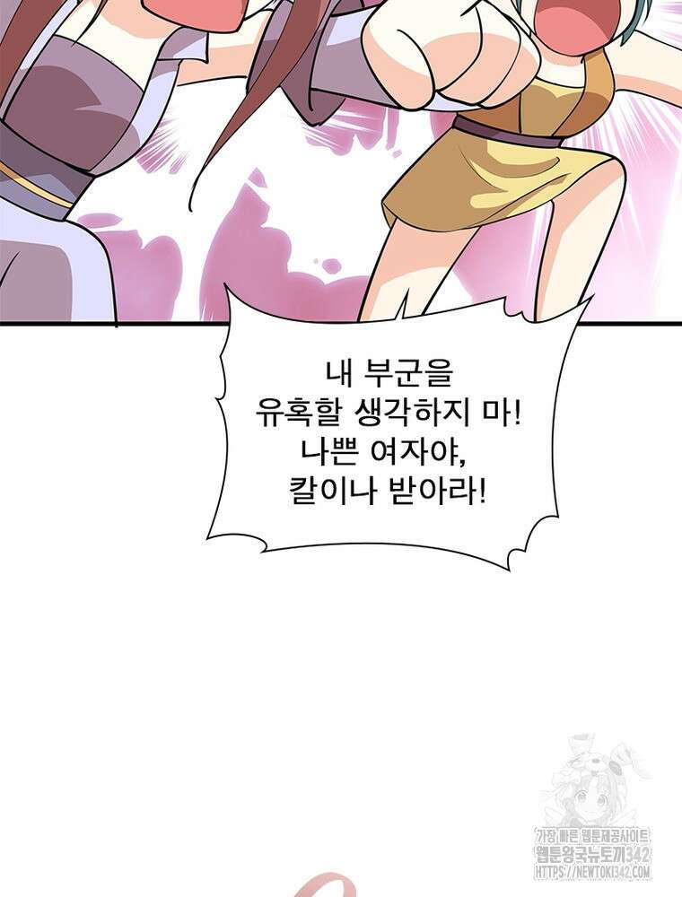 과로환생전기 117화 82