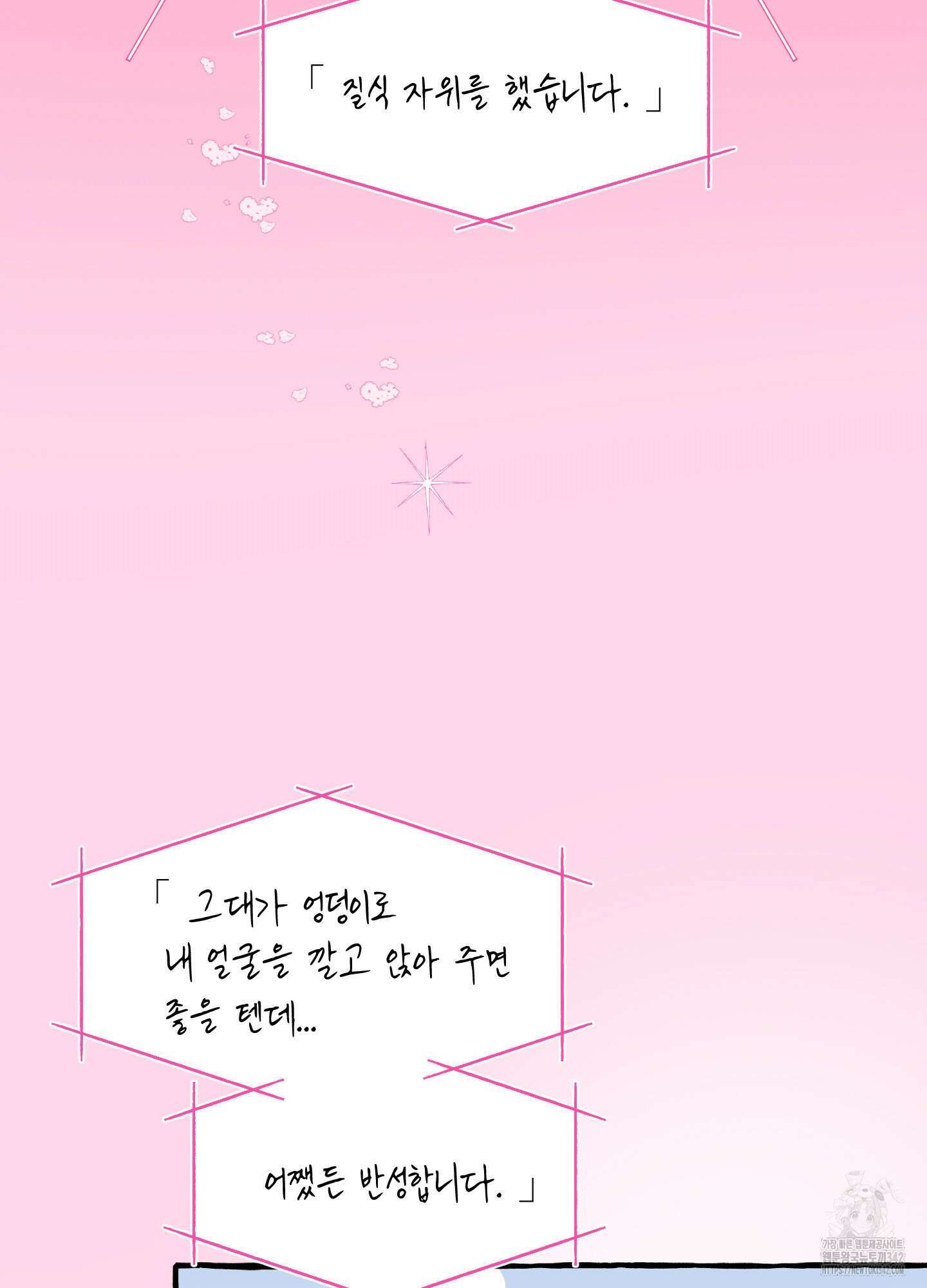 황궁의 정원에는 개가 산다 23화 5