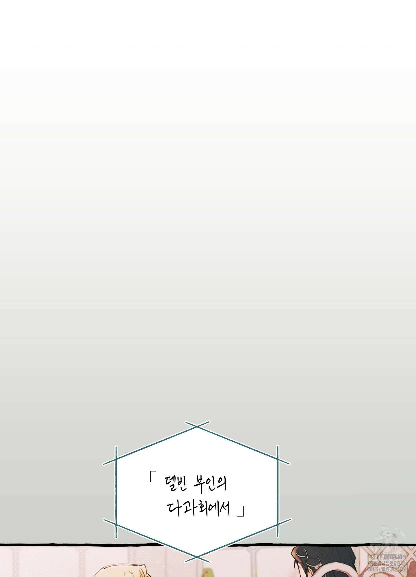 황궁의 정원에는 개가 산다 23화 10