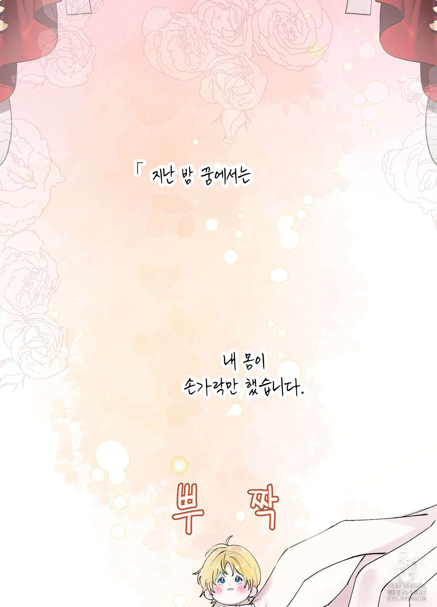황궁의 정원에는 개가 산다 23화 21