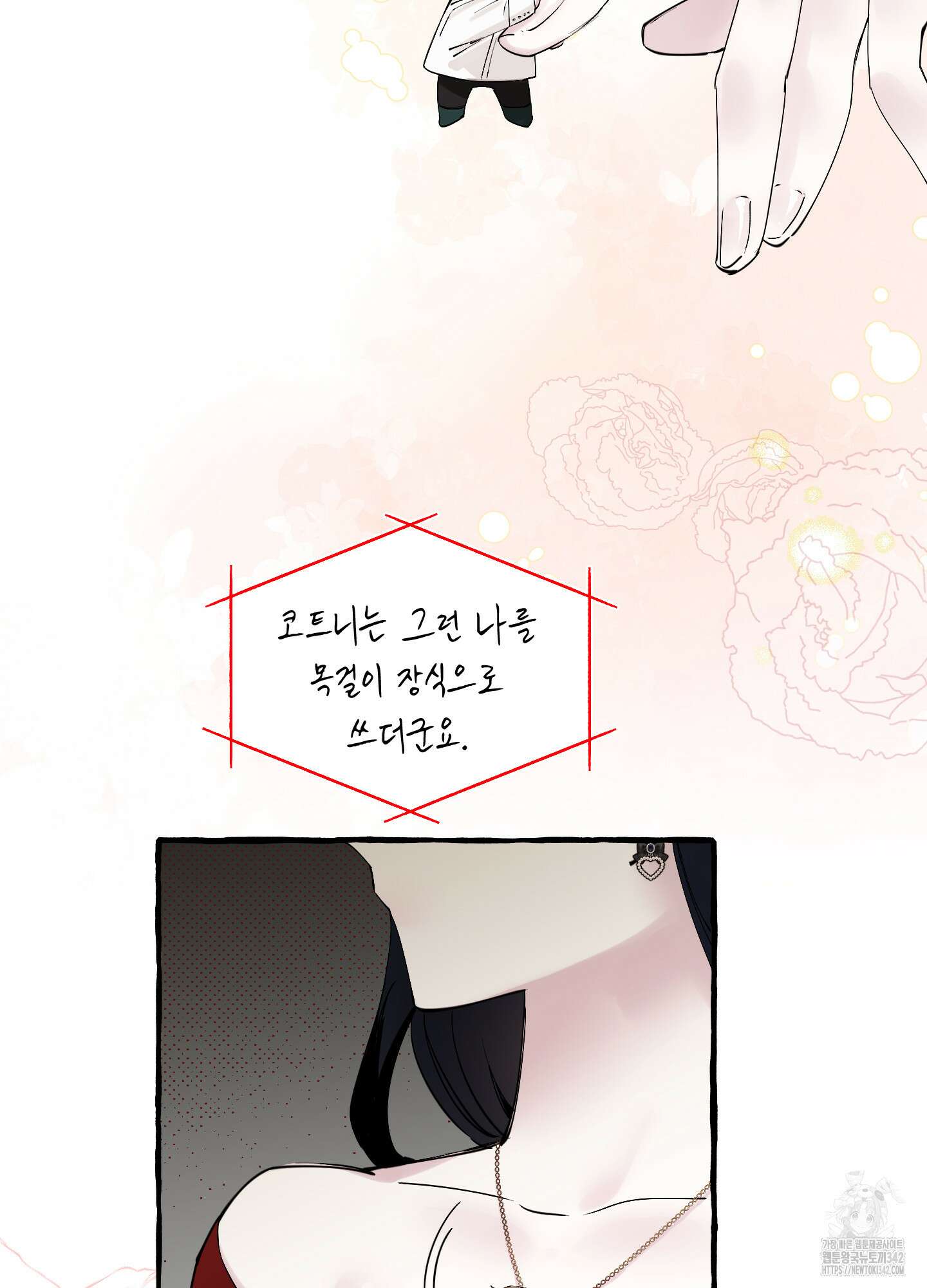 황궁의 정원에는 개가 산다 23화 22
