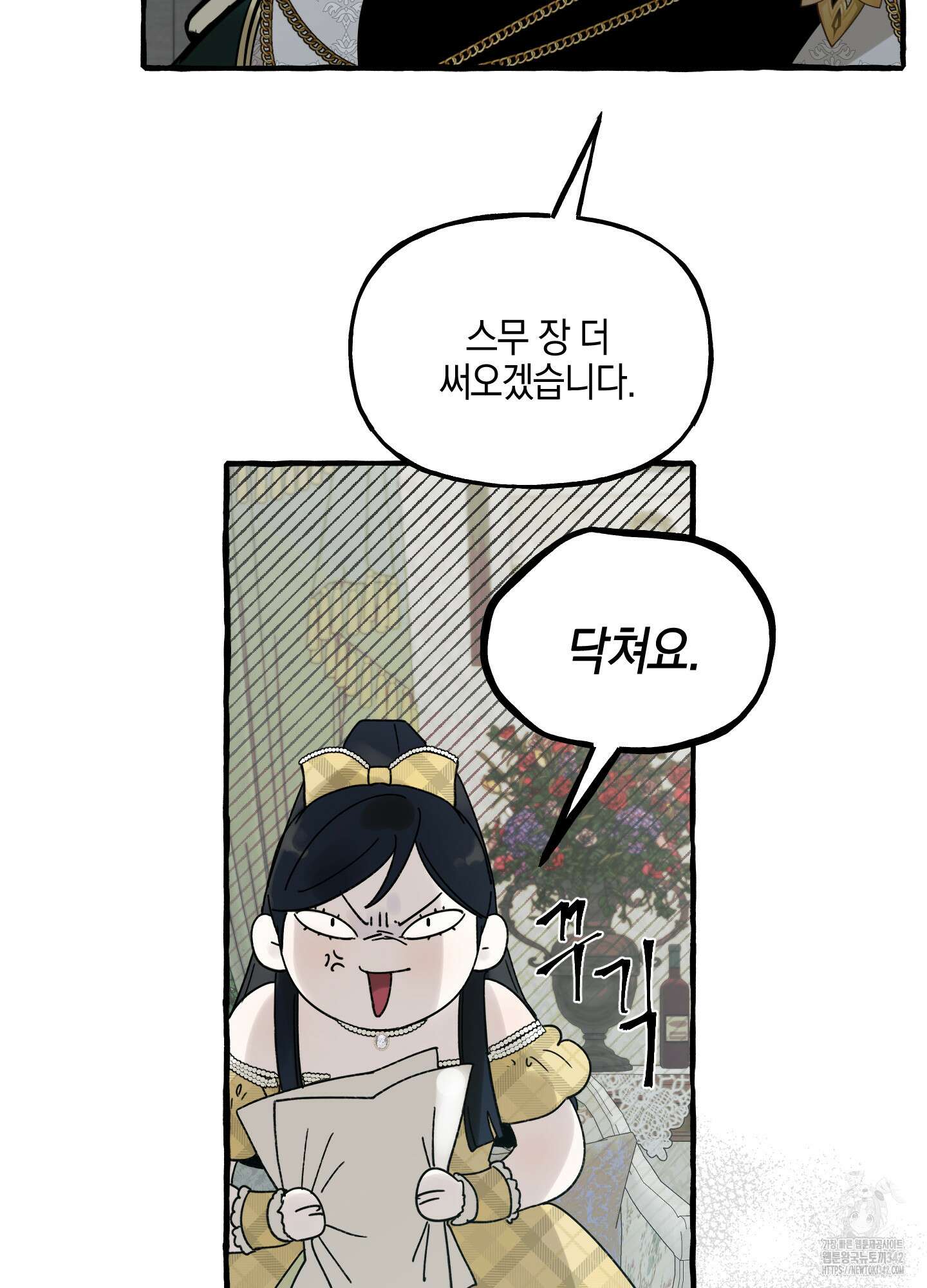 황궁의 정원에는 개가 산다 23화 30