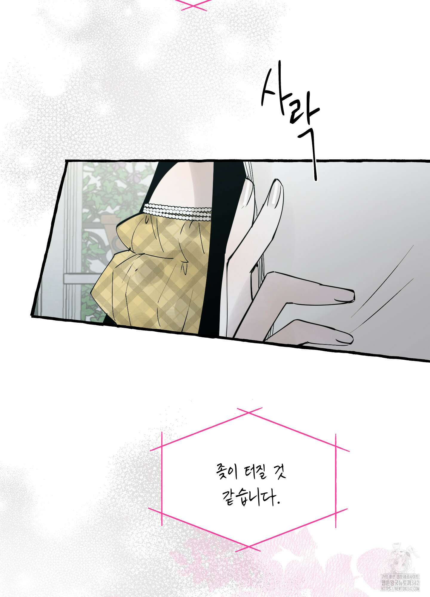 황궁의 정원에는 개가 산다 23화 32
