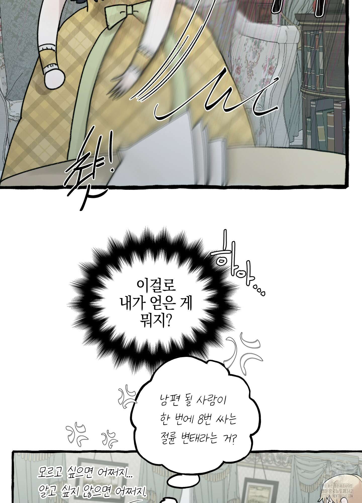 황궁의 정원에는 개가 산다 23화 34