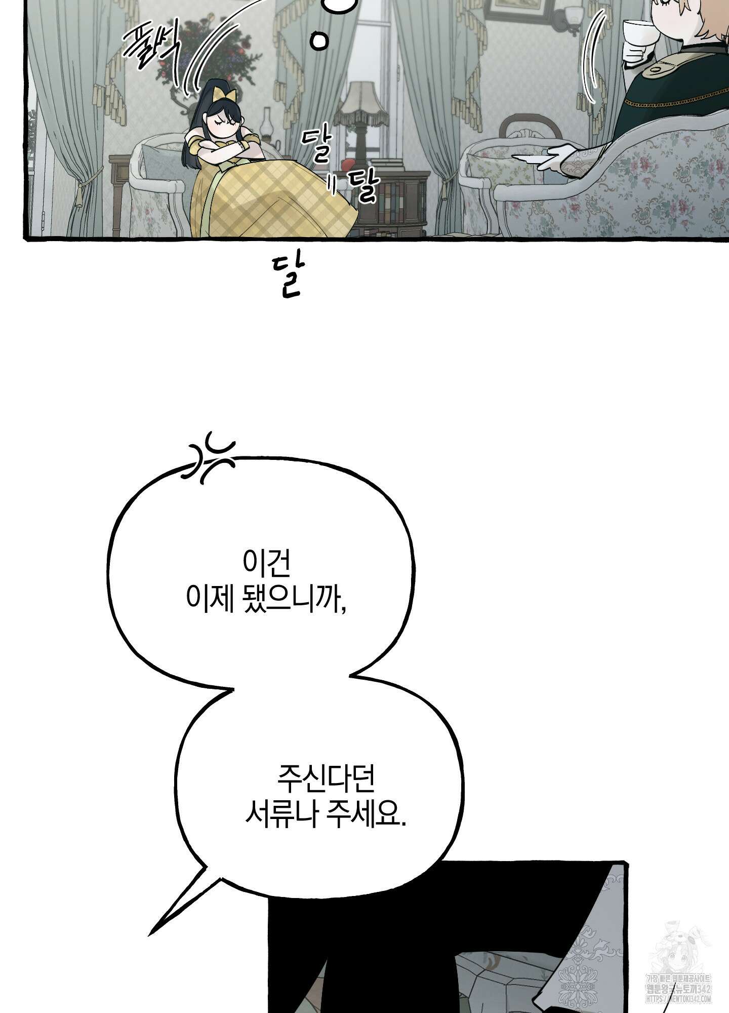 황궁의 정원에는 개가 산다 23화 35