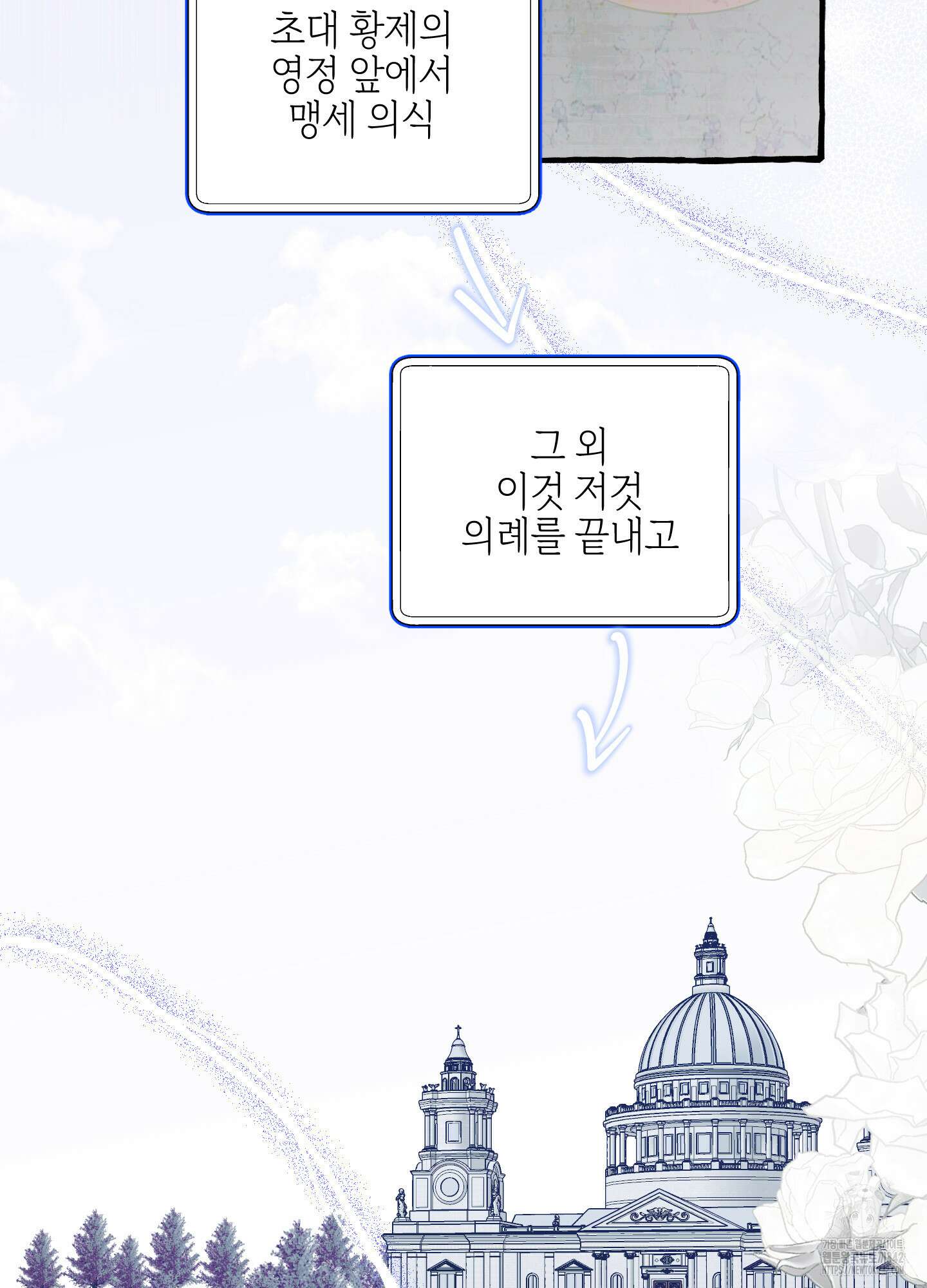 황궁의 정원에는 개가 산다 23화 43