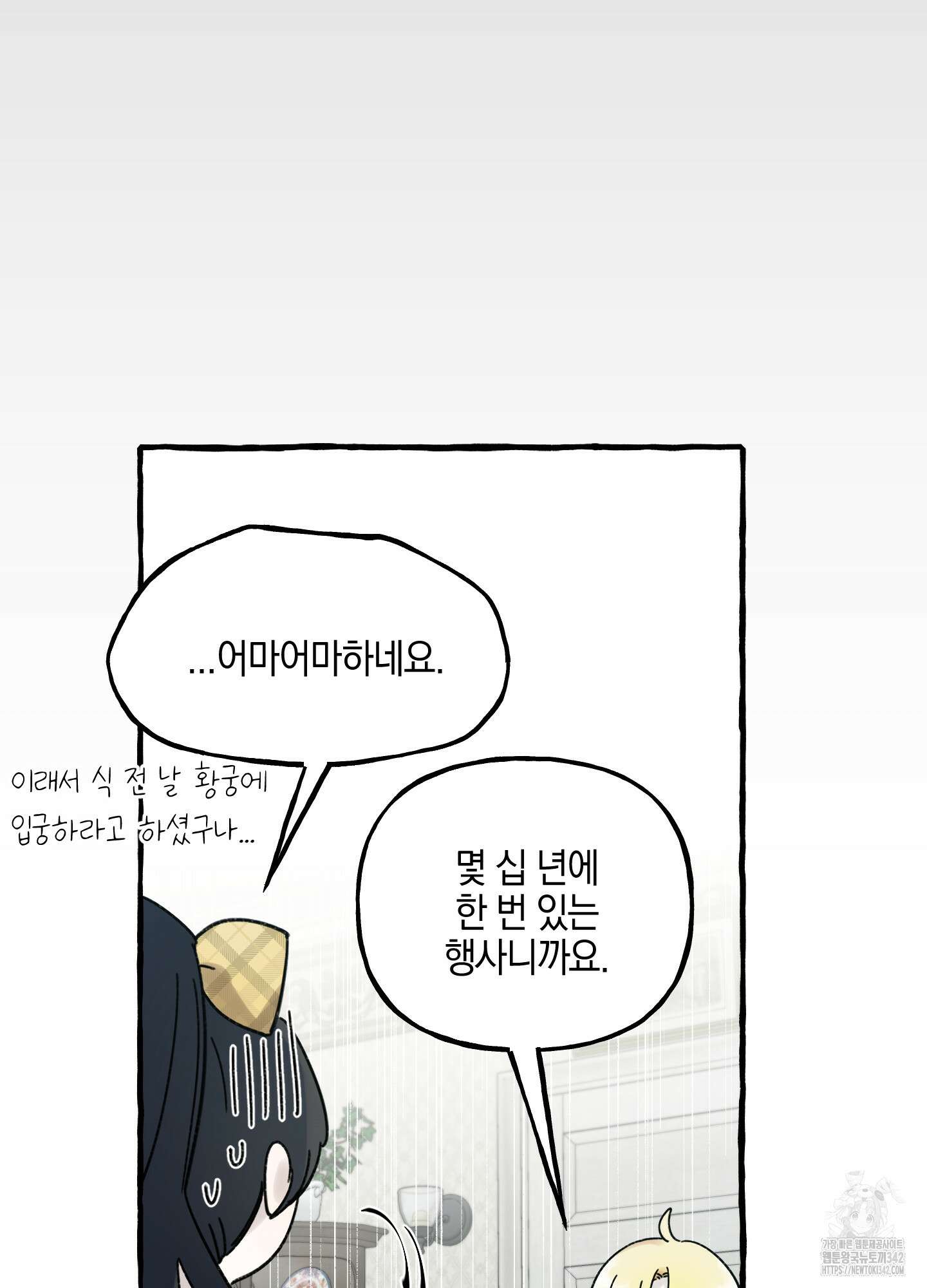황궁의 정원에는 개가 산다 23화 47