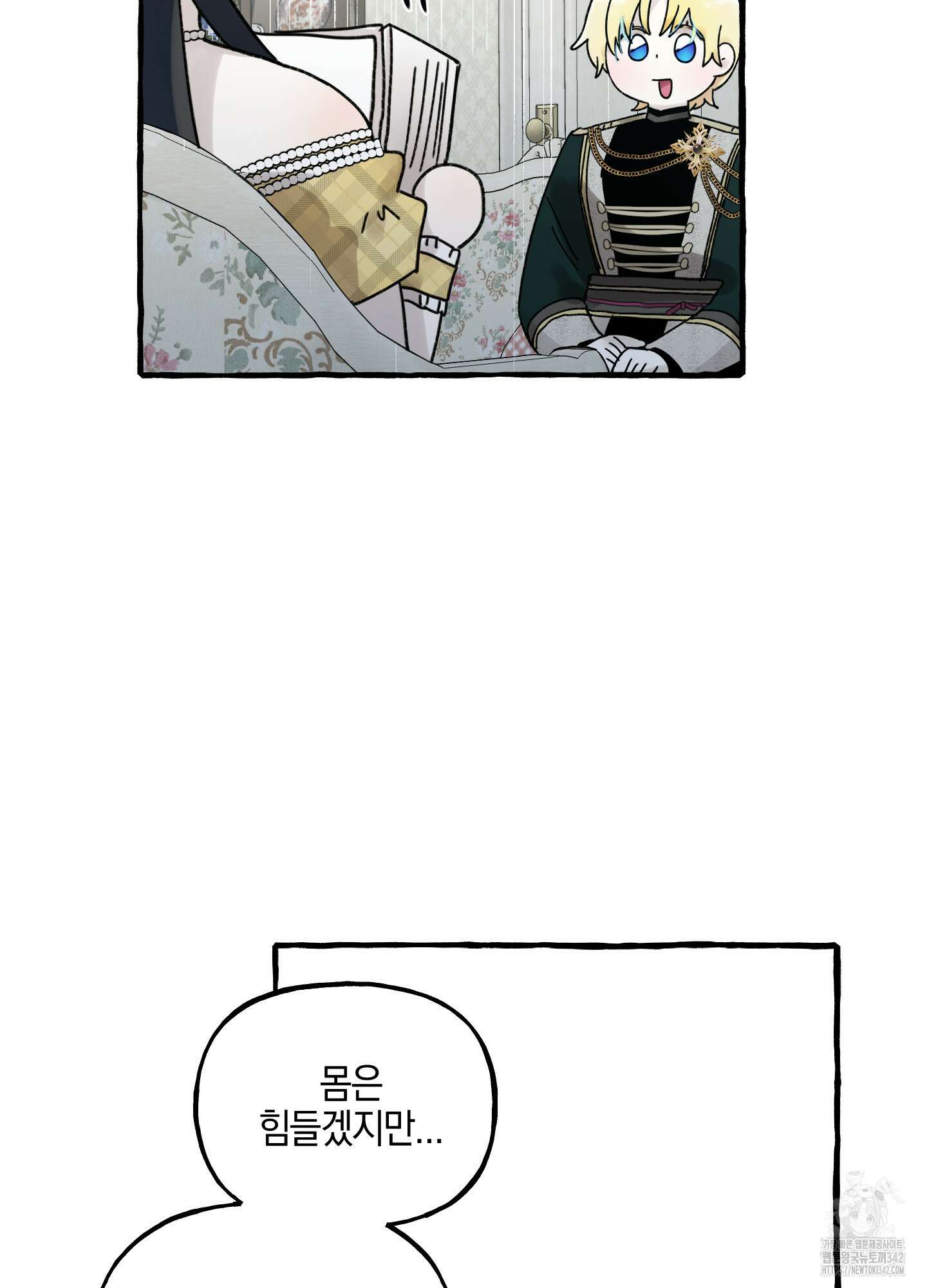 황궁의 정원에는 개가 산다 23화 48