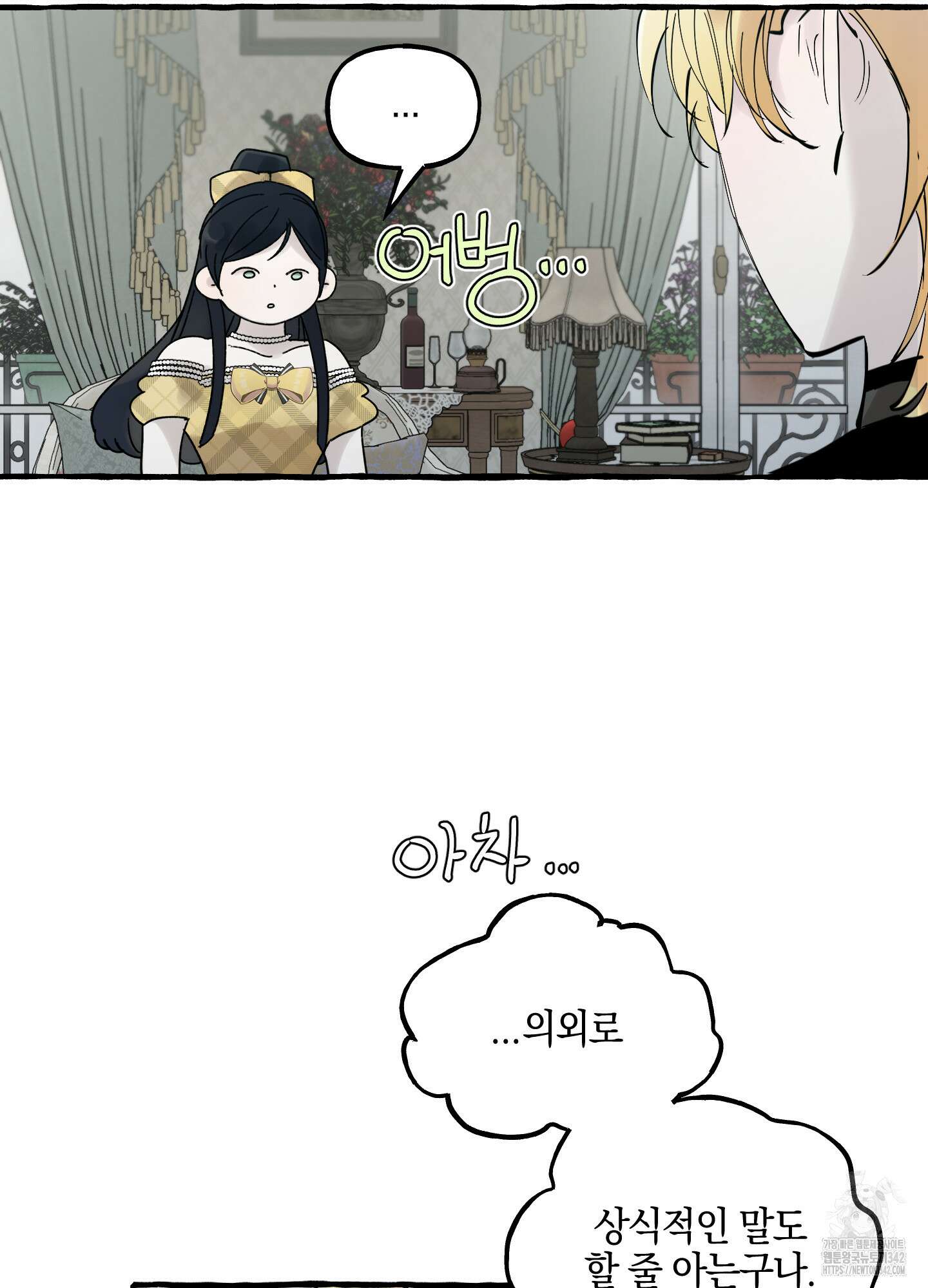 황궁의 정원에는 개가 산다 23화 50