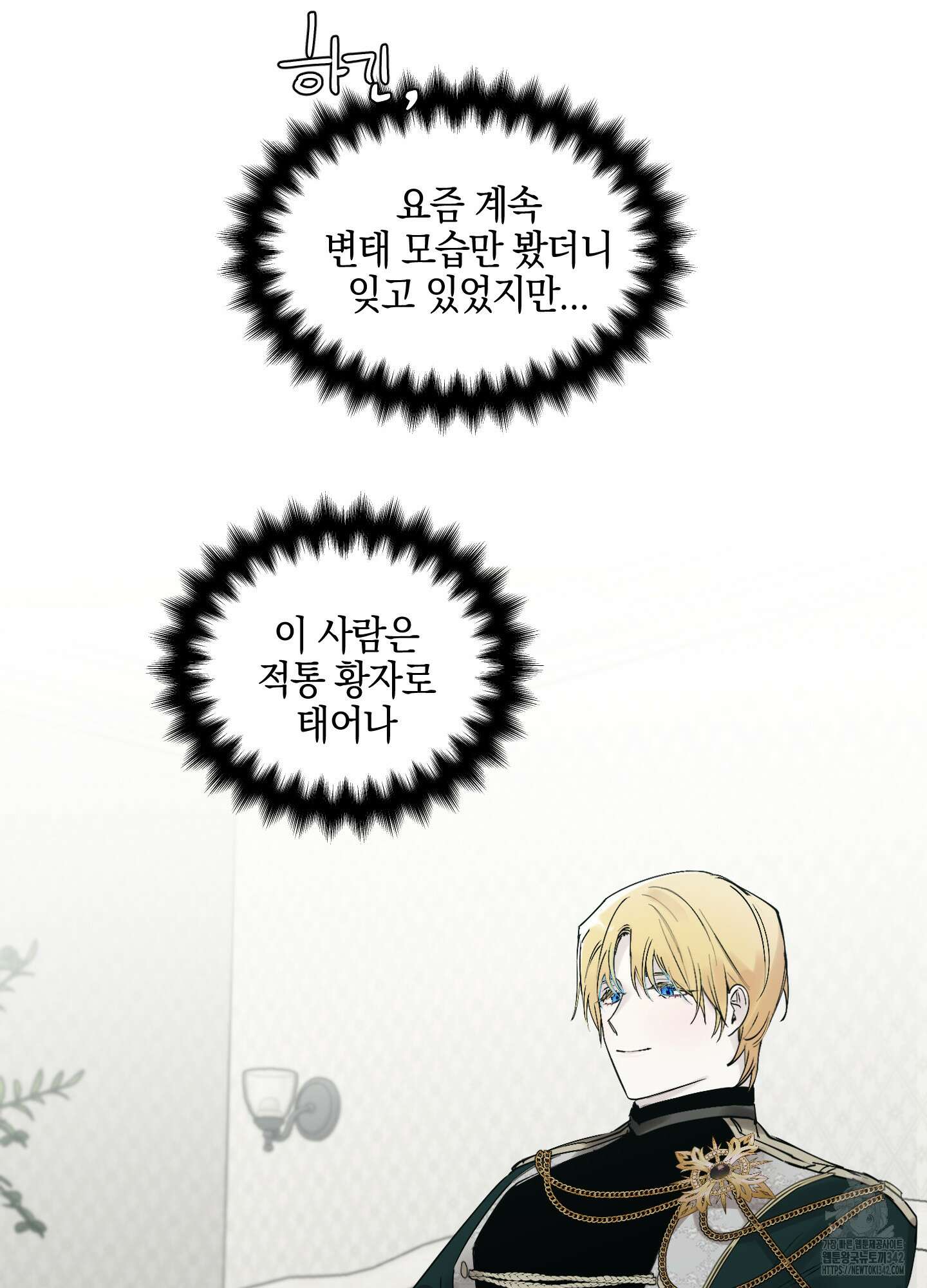 황궁의 정원에는 개가 산다 23화 52