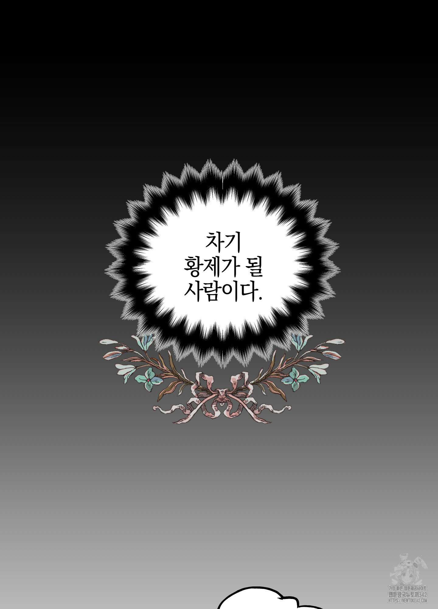 황궁의 정원에는 개가 산다 23화 54