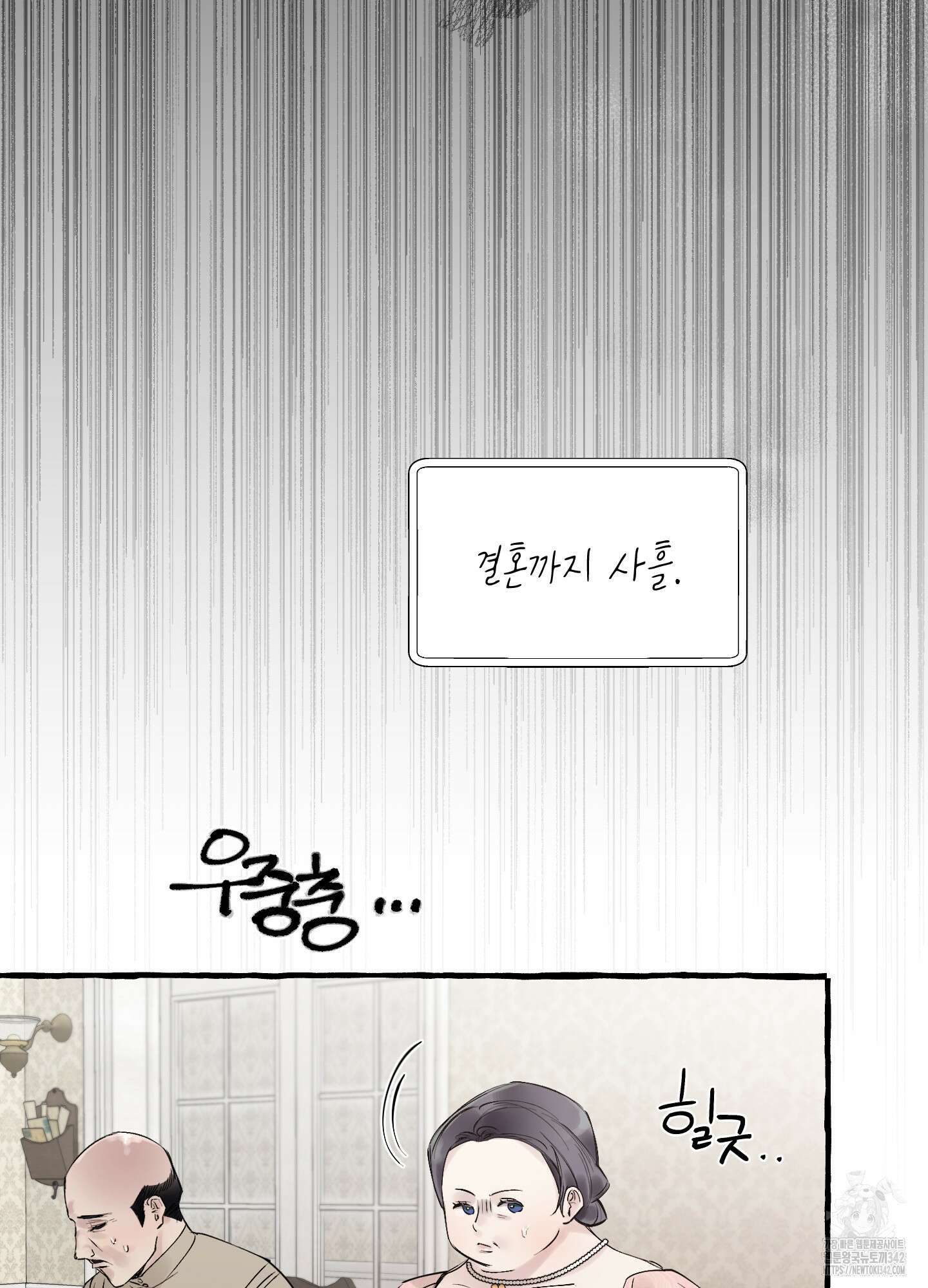 황궁의 정원에는 개가 산다 23화 60