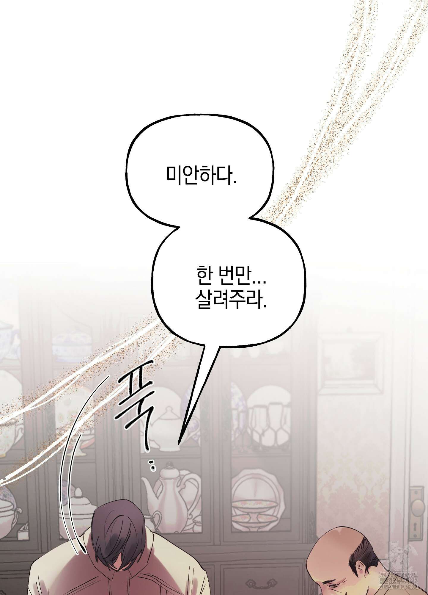 황궁의 정원에는 개가 산다 23화 63
