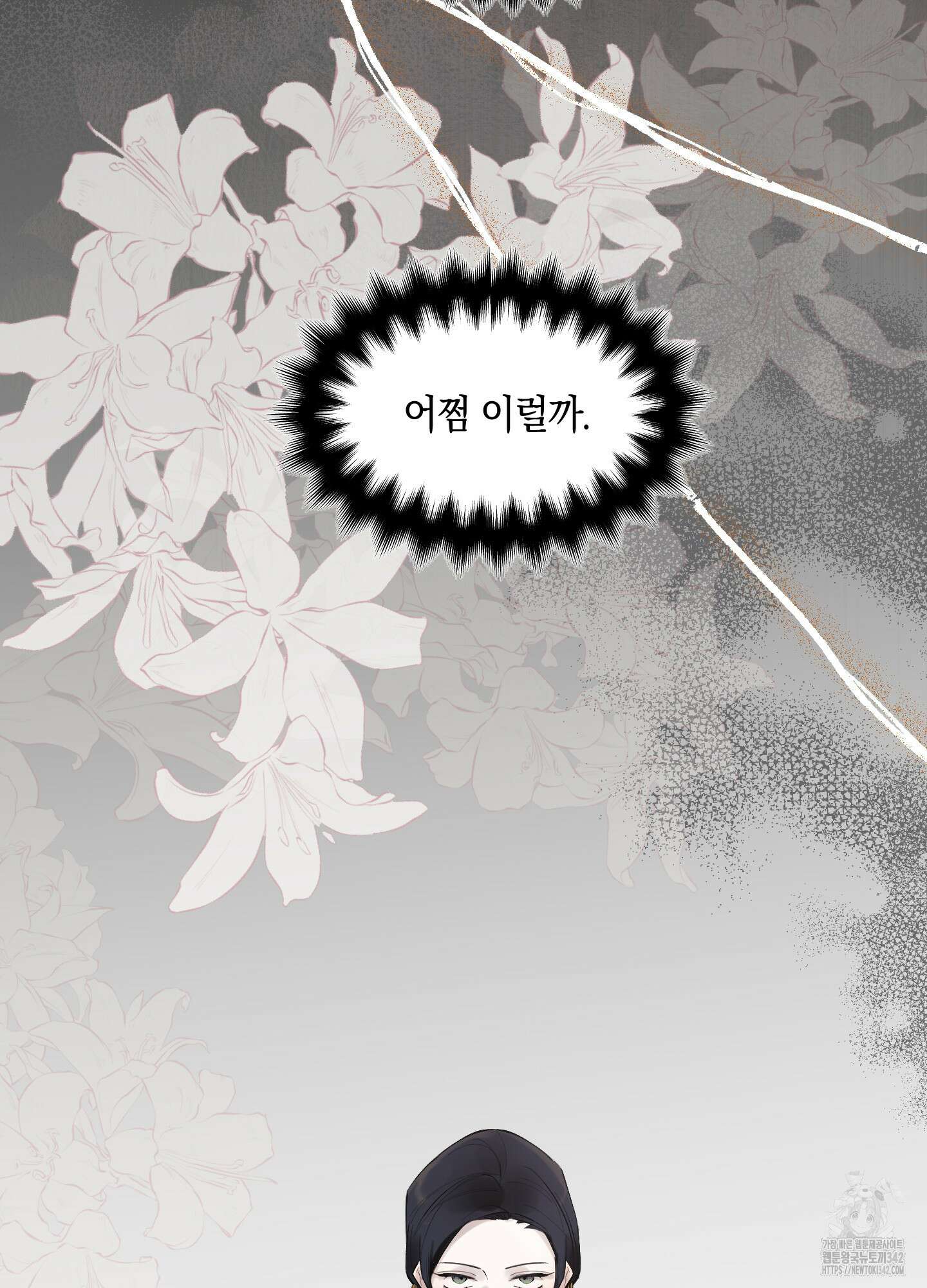 황궁의 정원에는 개가 산다 23화 66