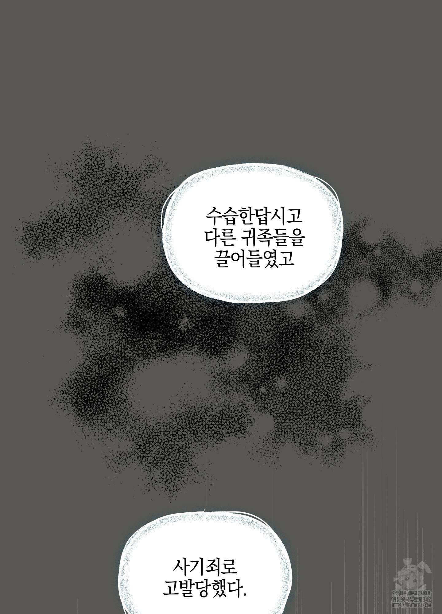황궁의 정원에는 개가 산다 23화 70