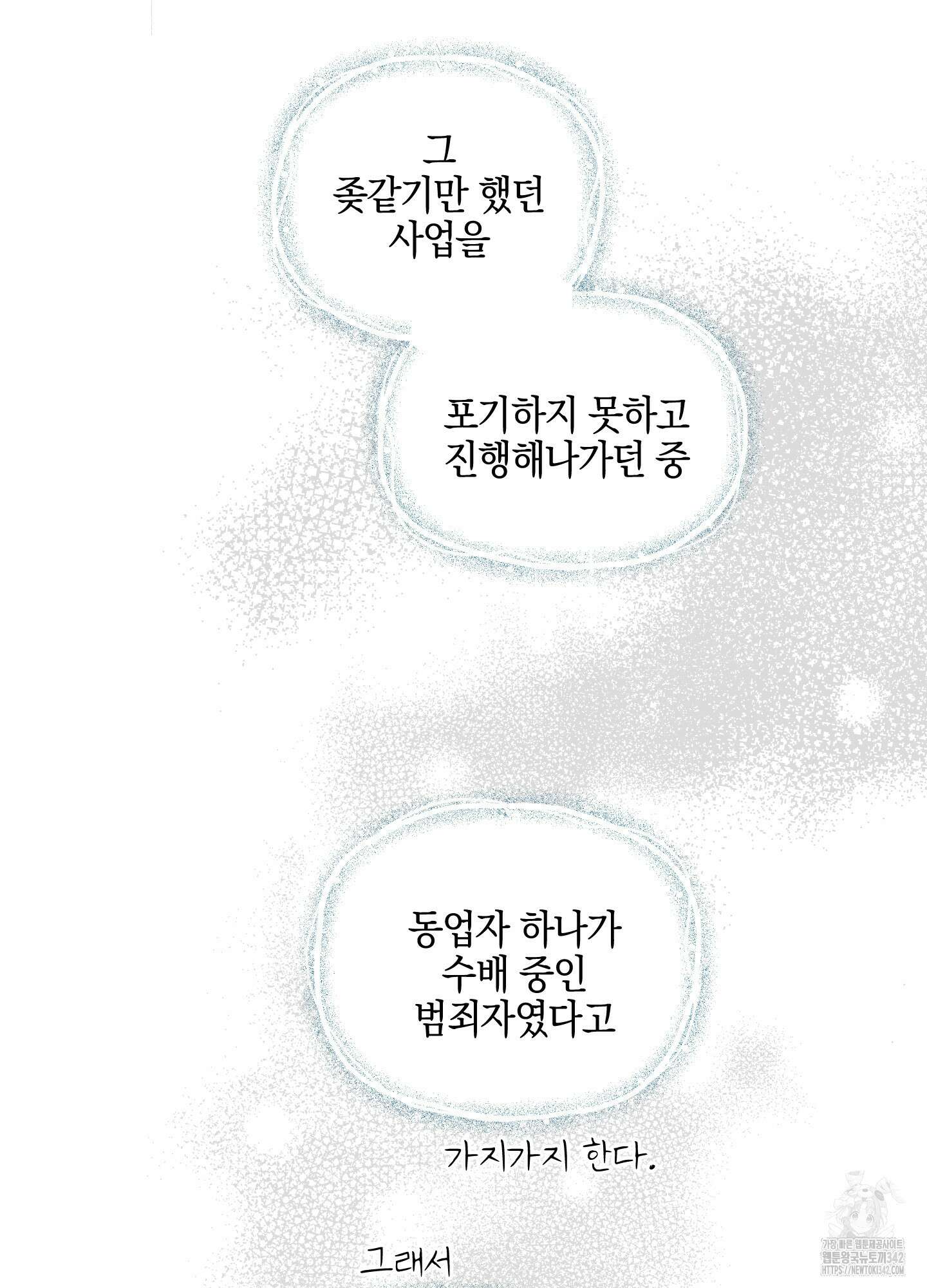 황궁의 정원에는 개가 산다 23화 73