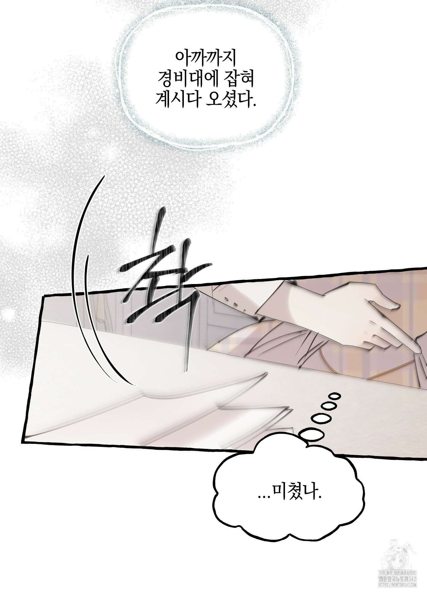 황궁의 정원에는 개가 산다 23화 74