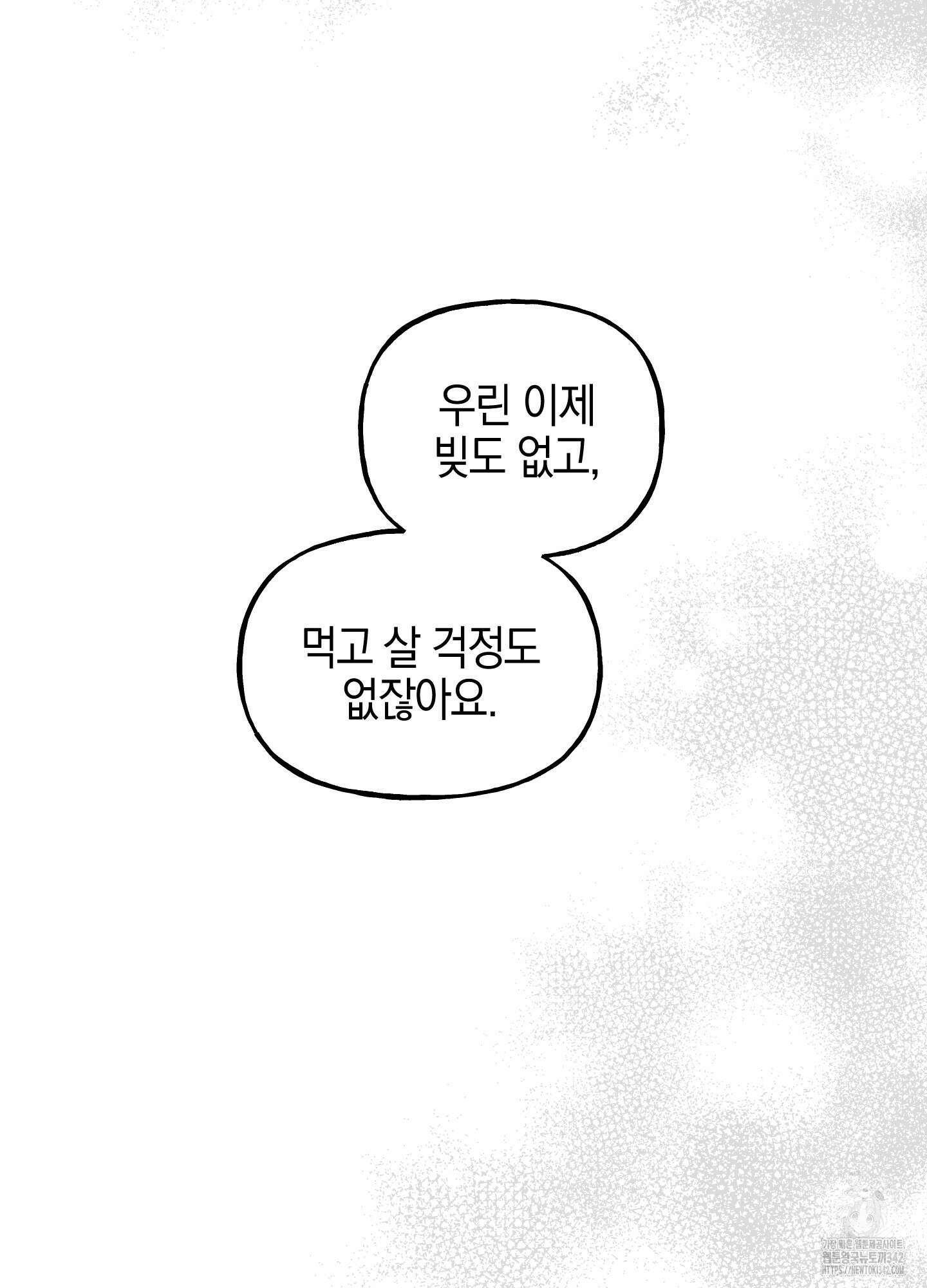 황궁의 정원에는 개가 산다 23화 76