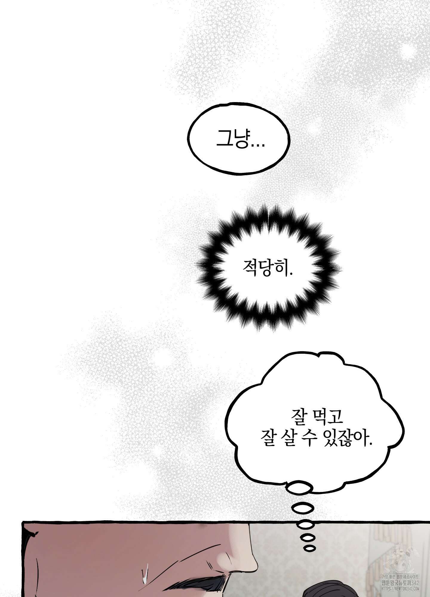 황궁의 정원에는 개가 산다 23화 77