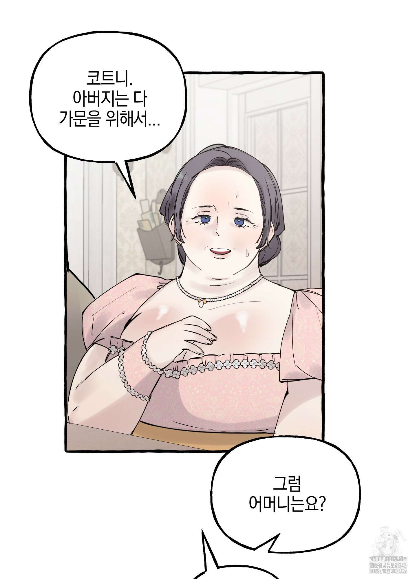황궁의 정원에는 개가 산다 23화 79